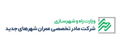شرکت مادر تخصصی عمران شهر های جدید